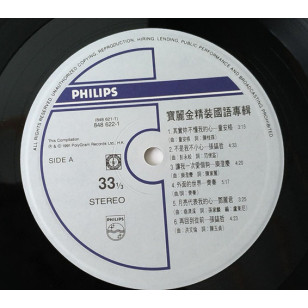 寶麗金精裝國語專輯 ( 譚詠麟 鄧麗君 張學友 ) 1991 Hong Kong Vinyl 2 X LP 香港版黑膠唱片 *READY TO SHIP from Hong Kong***